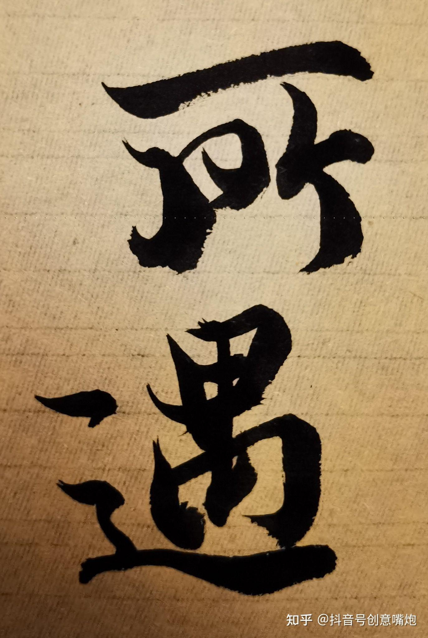 大家推荐个练连体字的字帖? - 知乎