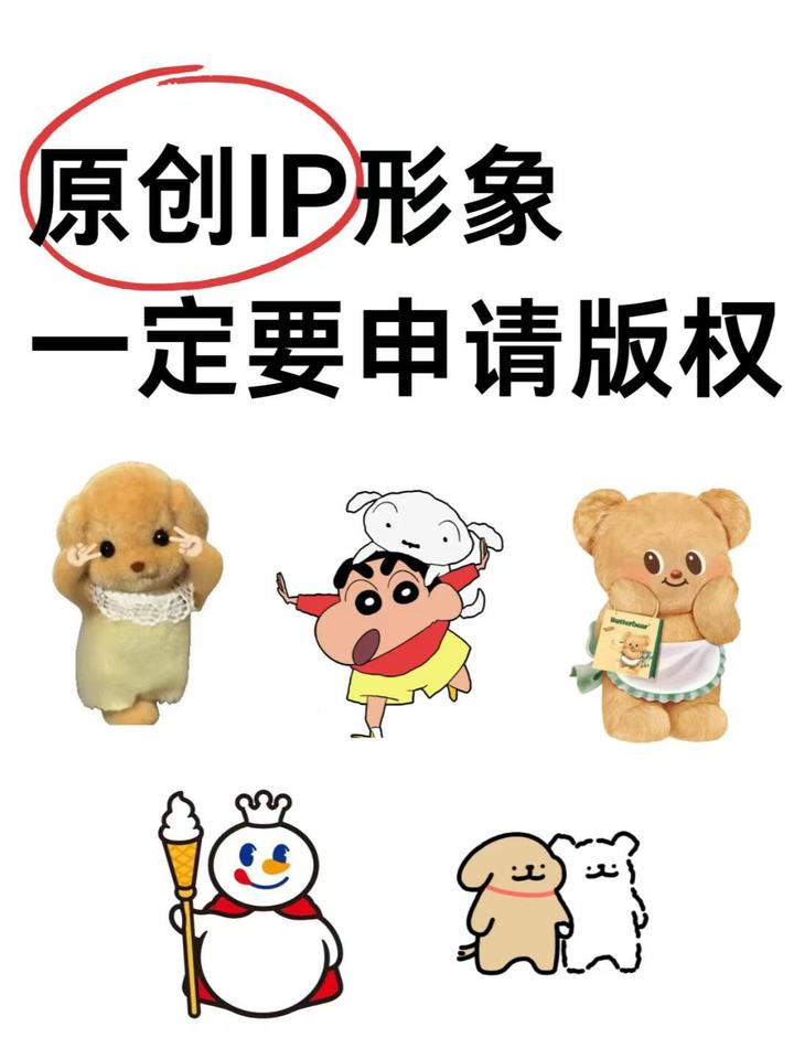 IP形象/表情包版权申请全攻略:别让你的“亲儿子”变成别人的“摇钱树”! - 知乎