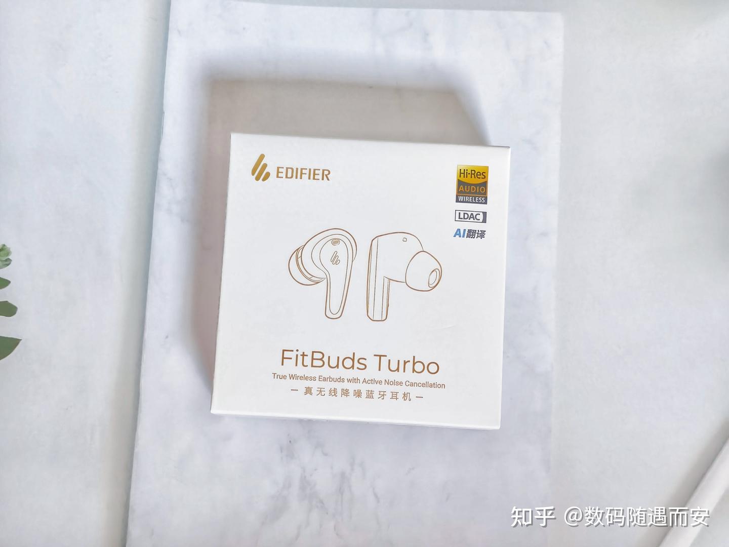 漫步者FitBuds Turbo体验:一副耳机该有的安静和舒适,它都给了