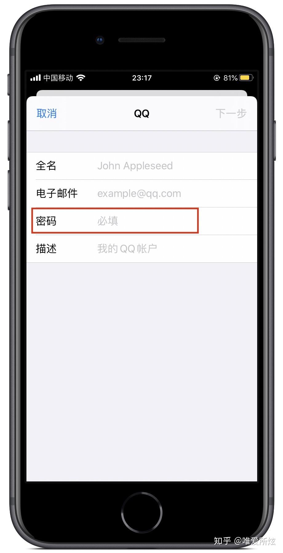 苹果自带的邮件怎么登录? - 知乎