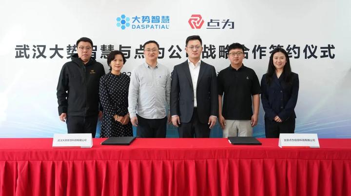 大势智慧与北京点为签署战略合作协议 - 知乎