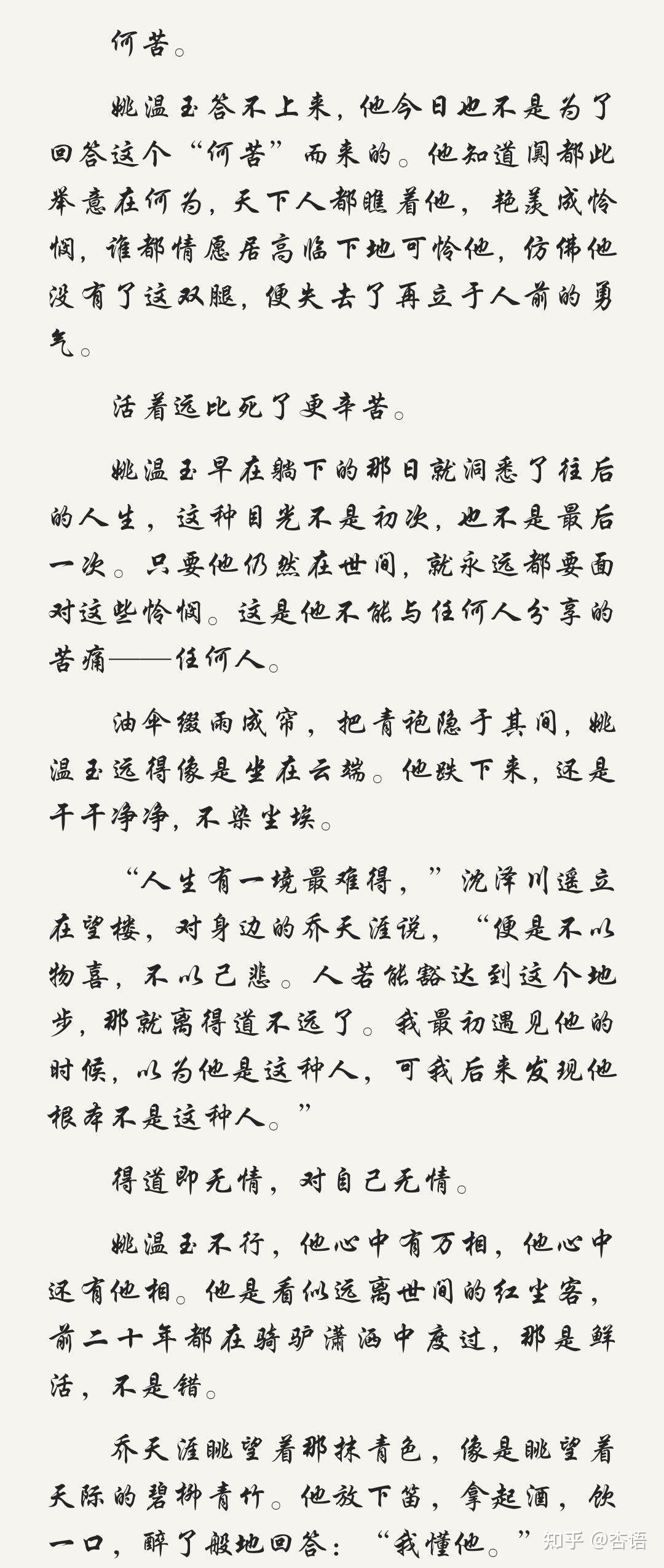 唐酒卿《将进酒》姚温玉和乔天涯是什么故事呀? - 知乎