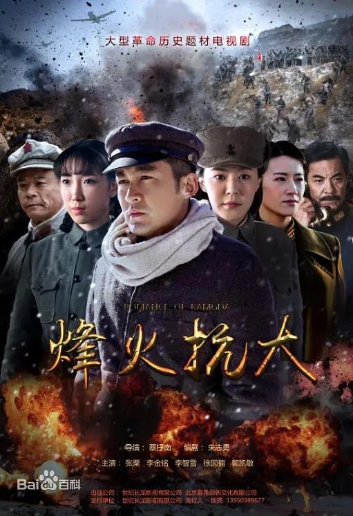 烽火抗大演员表详细介绍
