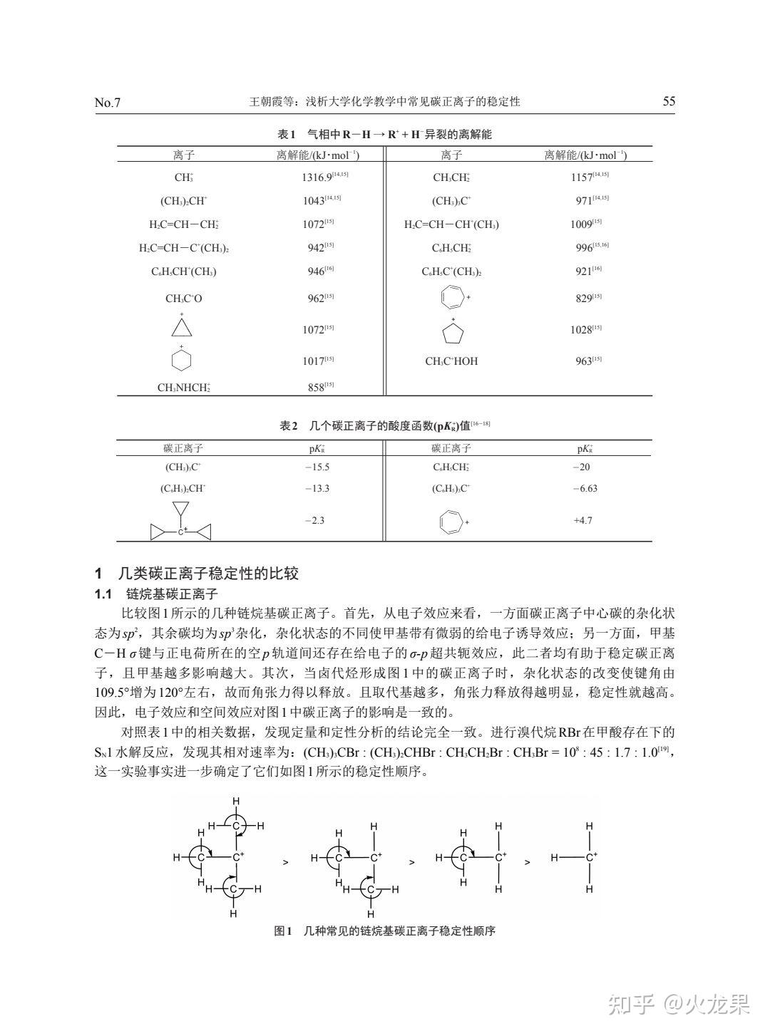 环戊二烯碳正离子稳定性