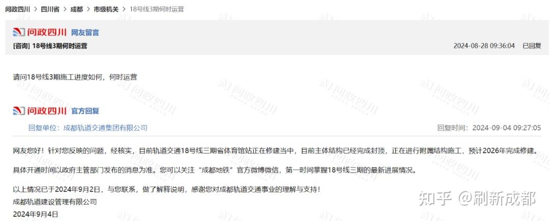 曝光：成都在建7条地铁线开通时间！今年将“停一开四” - 知乎