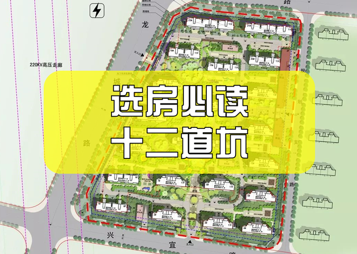 不会选房?设计总监教你:选房避坑指南,一定要牢记! - 知乎