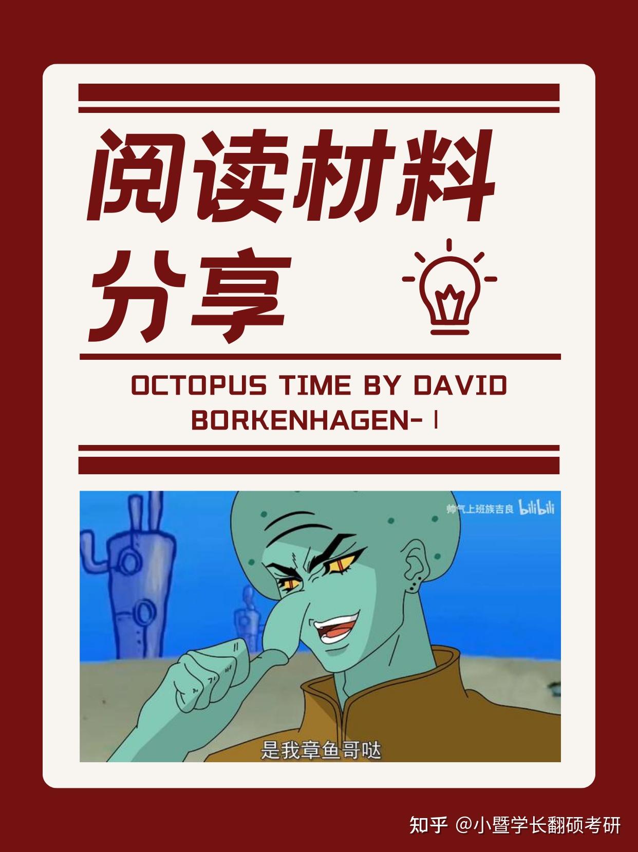 高智商的行为成为各种各样海洋故事的主角而本文也拿章鱼与人类对比