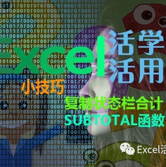 Excel subtotal 