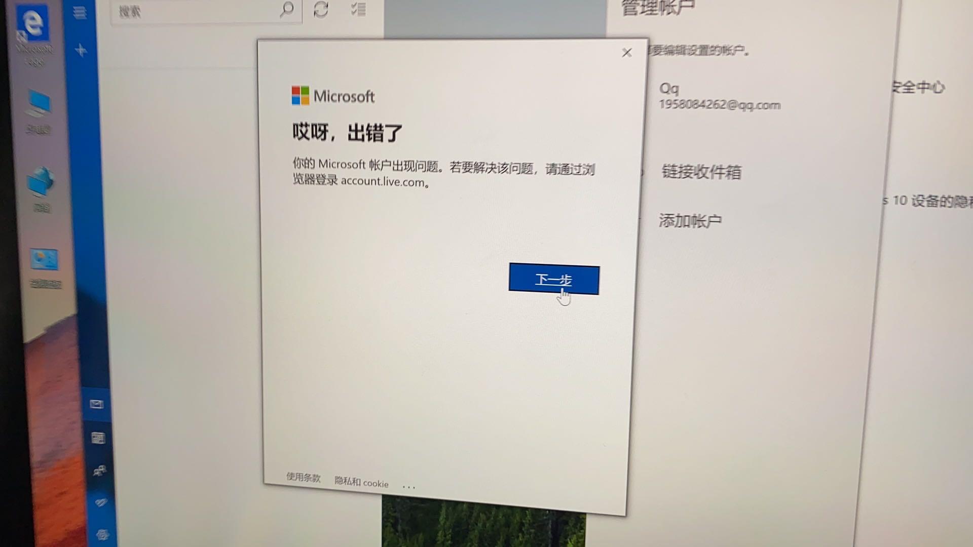 請問microsoft賬戶暫時停用是為什麼啊