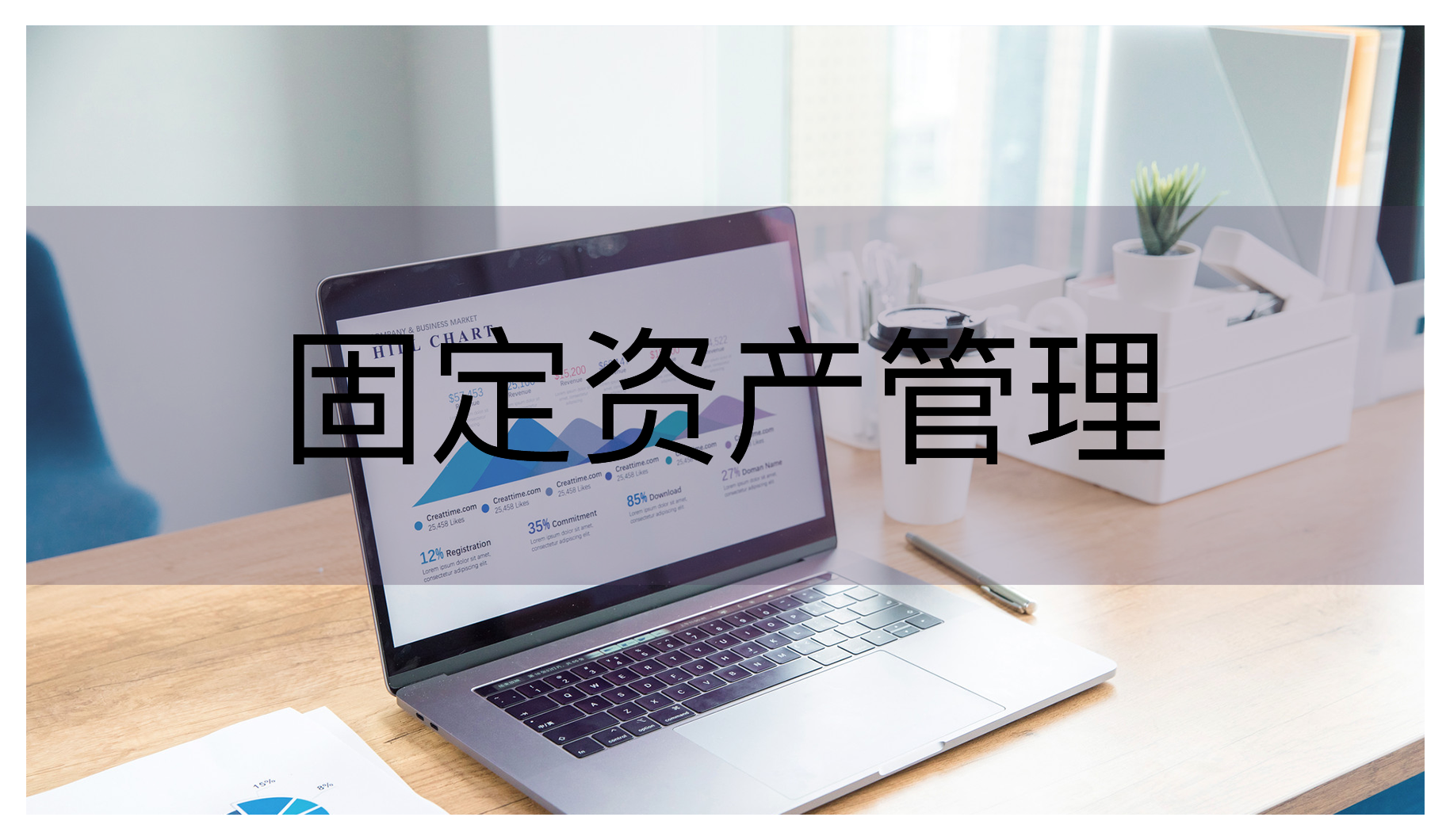 易点易动英文版固定资产管理APP上线啦！ - 知乎