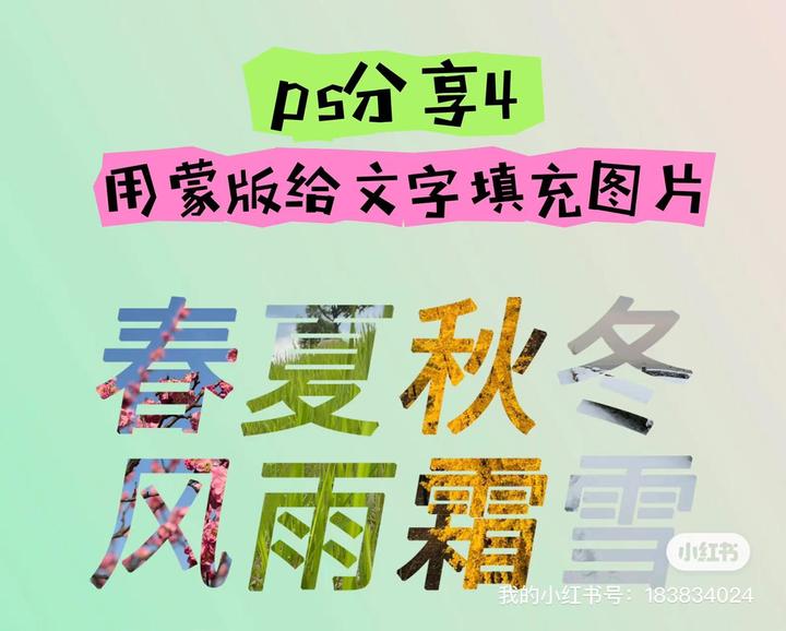 ps分享4:用蒙版给文字填充图片