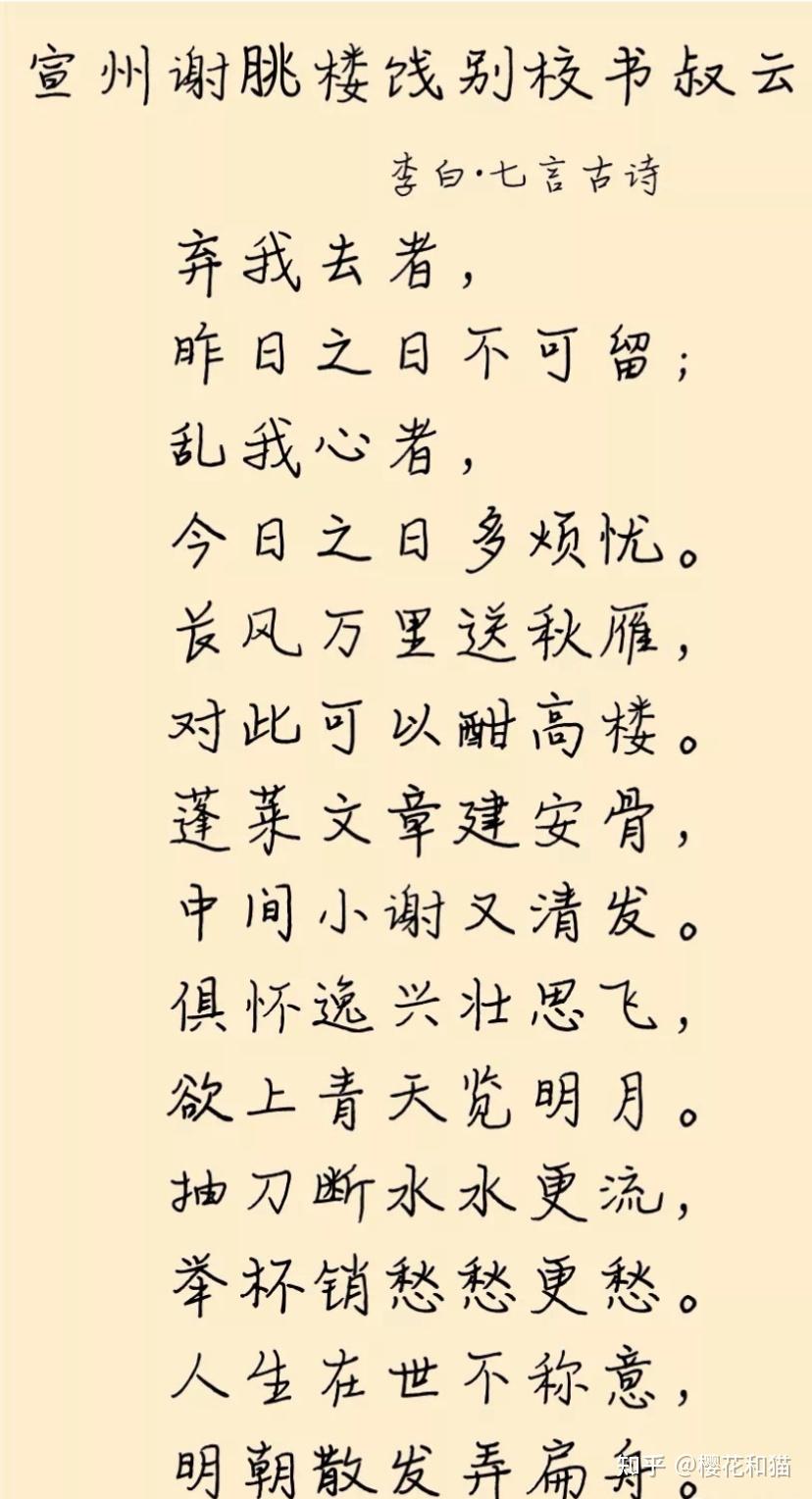 如何赏析李白的《宣州谢朓楼饯别校书叔云》？ - 知乎
