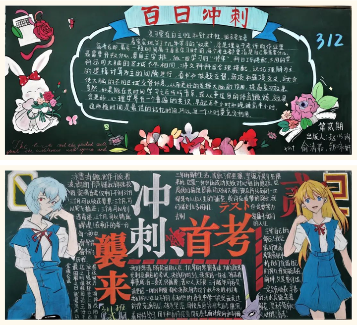 德清求是高中百日主题黑板报记高三主题黑板报评比活动