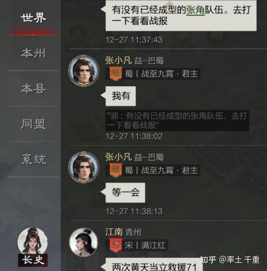 天公将军张角,指引黄巾之路! - 知乎