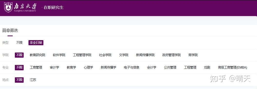 2026年南京大学非全日制研究生招生简章(内含详细报名流程) - 知乎