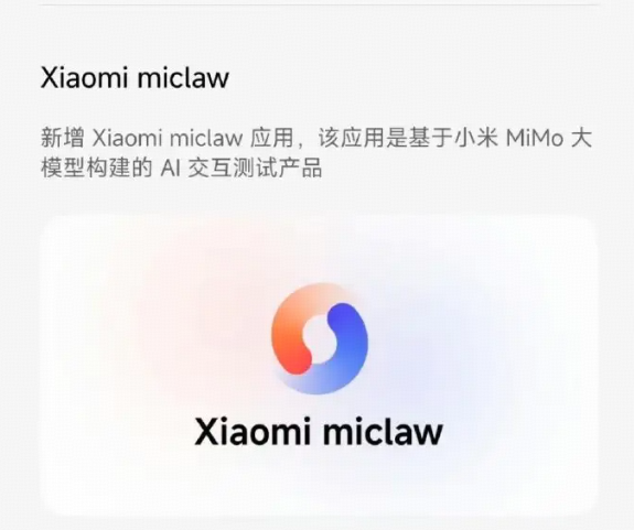 小米新发布移动端Agent产品「Xiaomi miclaw」，开启小范围封测，对此你怎么看？