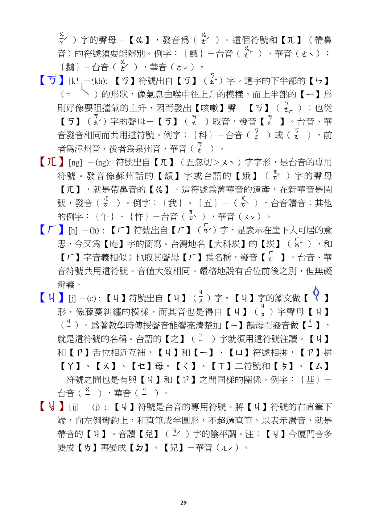 台湾闽南语注音符号简介- 知乎