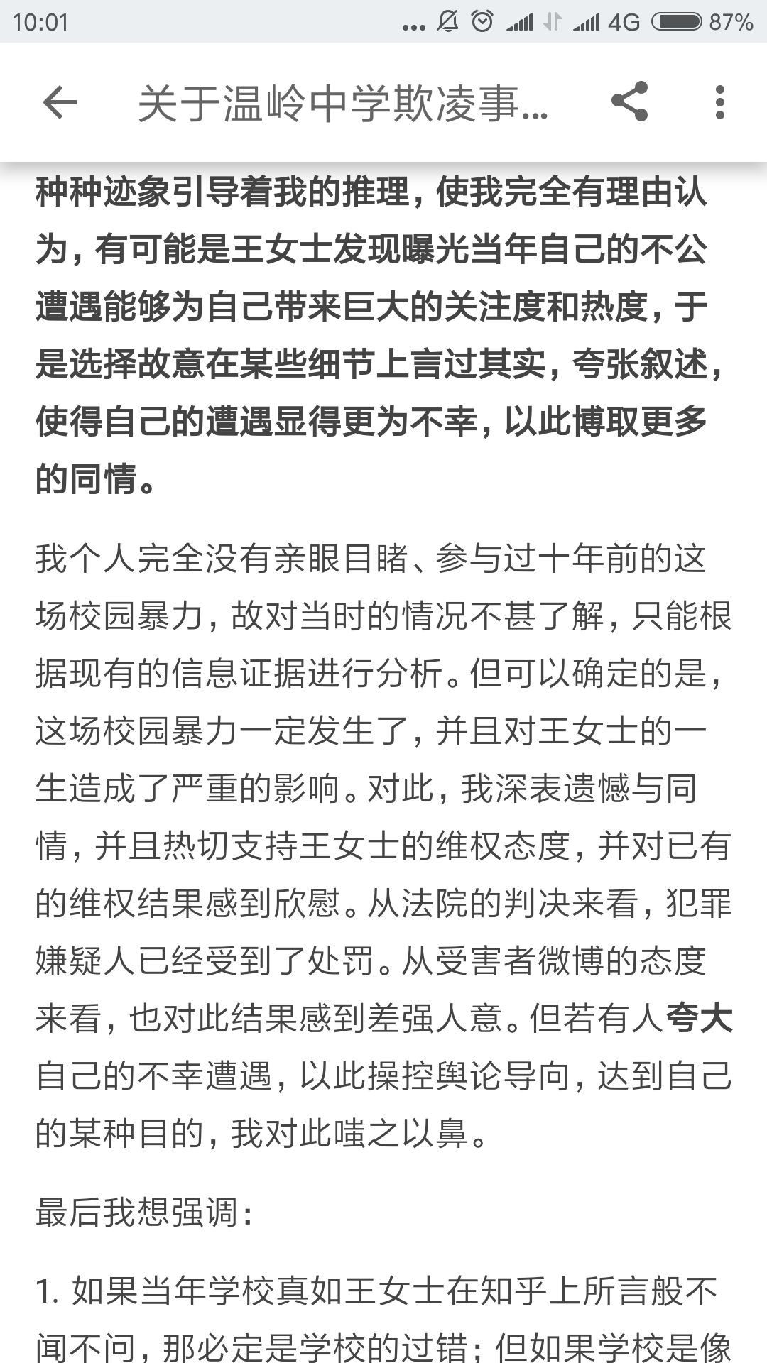 如何看待长达十年的神女王晶晶【温岭中学欺凌事件】?