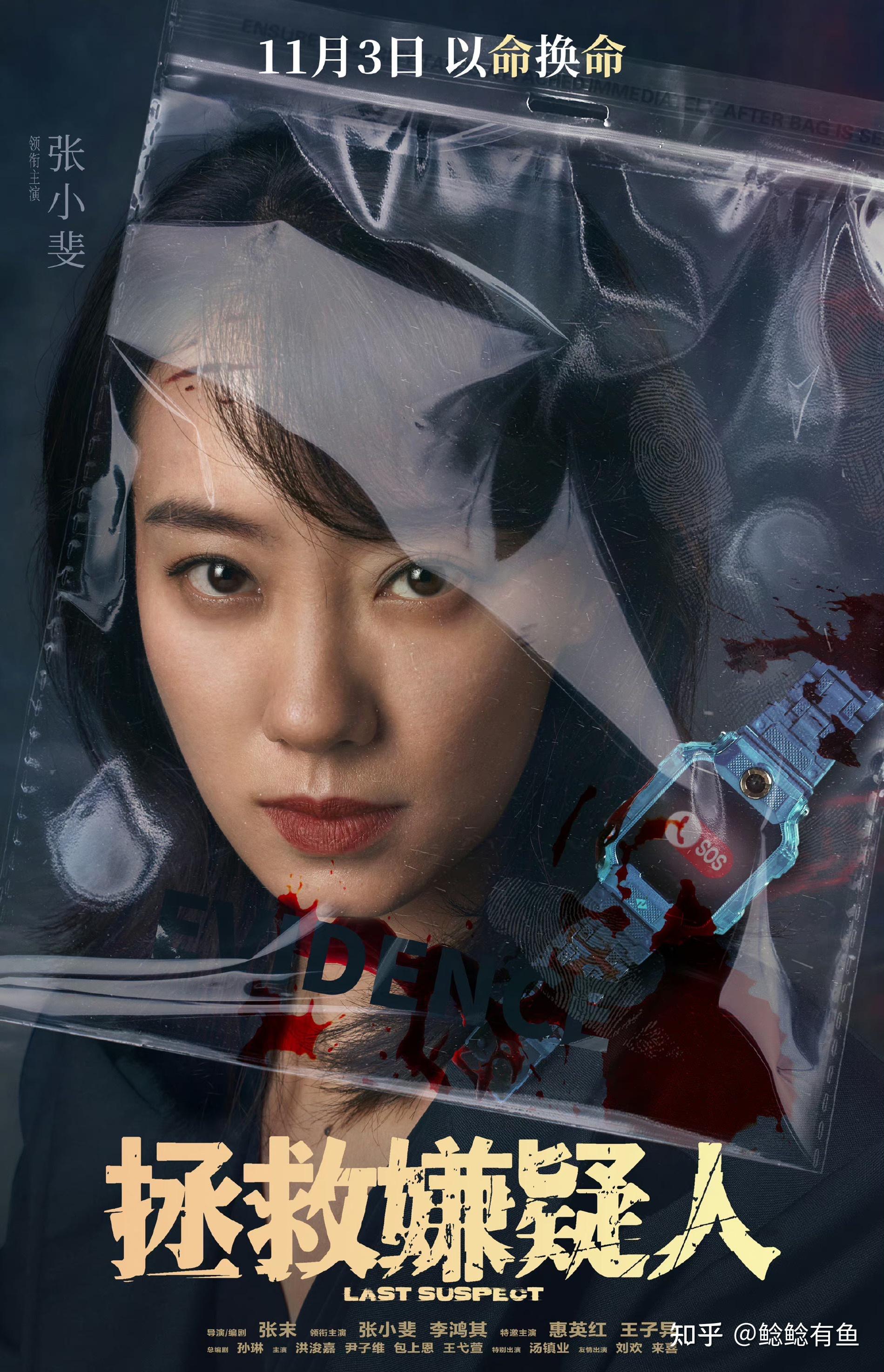 电影《拯救嫌疑人》有哪些细思极恐的细节?