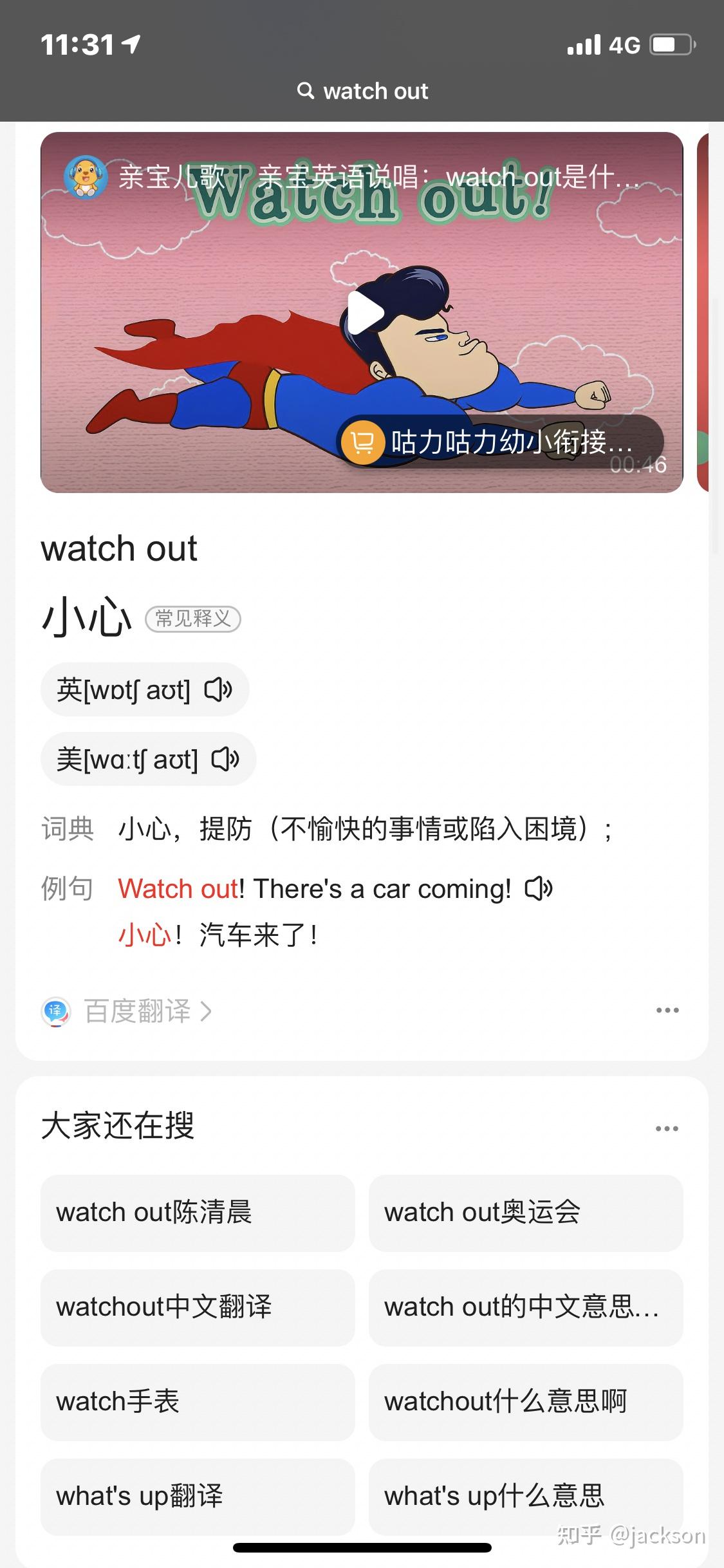 男朋友给我备注watch out是什么意思?