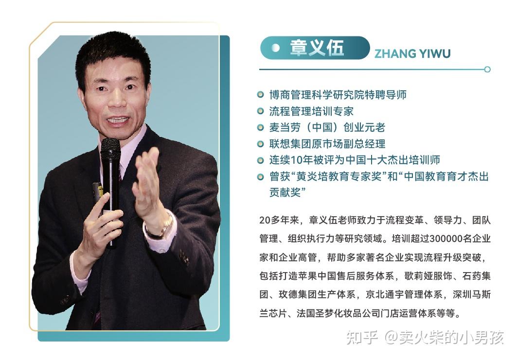 章义伍讲流程管理课我们样？ - 知乎