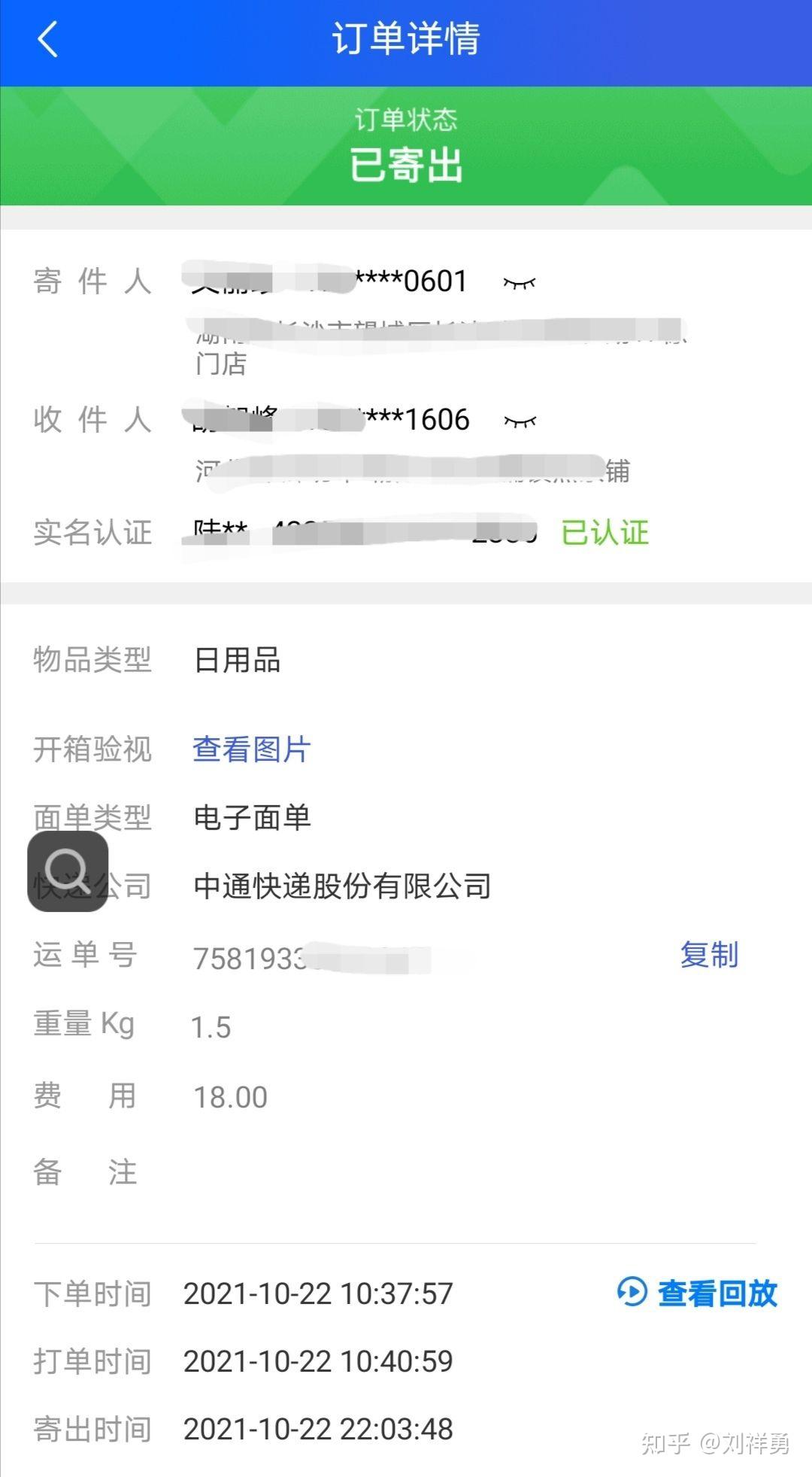 为什么去菜鸟驿站退货支付运费16元了但是淘宝还显示运费没有支付而且