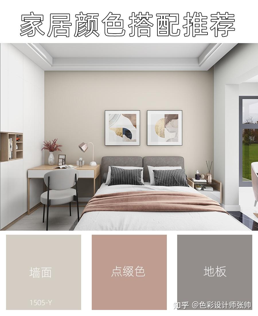家居色彩:全屋配色方案,快速搞定装修配色 - 知乎
