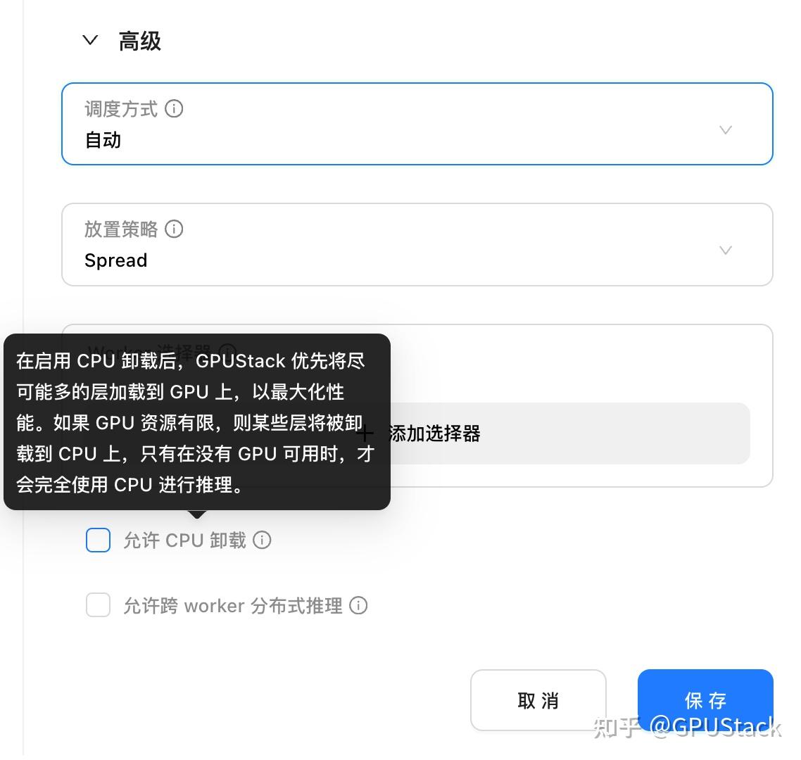 GPUStack 0.2：开箱即用的分布式推理、CPU推理和调度策略 - 知乎