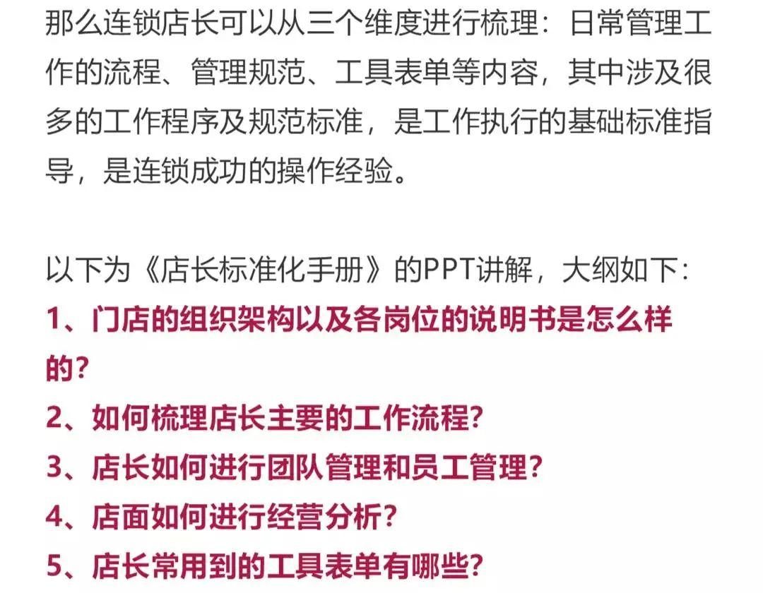 万店连锁:单店复制《店长标准化手册》 - 知乎