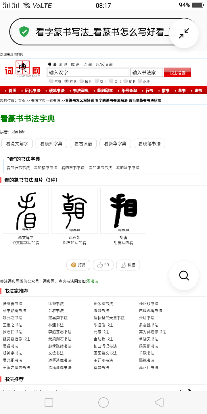 看字的小篆