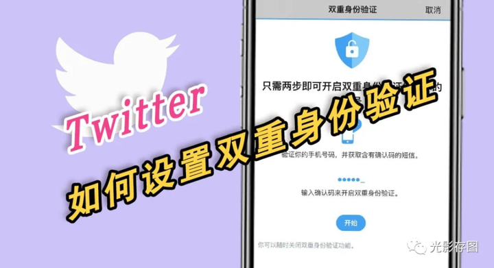 「Twitter小技巧」推特如何设置双重身份验证 - 知乎