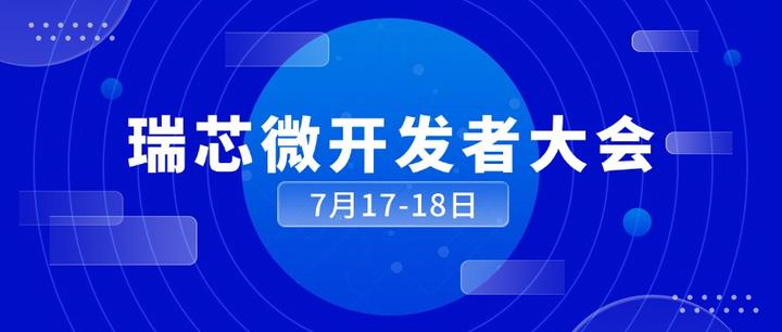启扬受邀参加2025瑞芯微开发者大会 - 知乎
