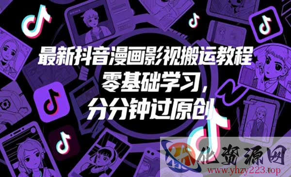 抖音漫画影视搬运_wwz