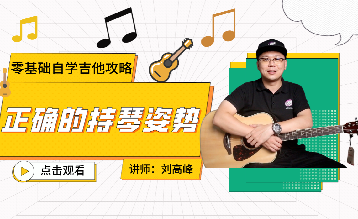 零基础如何自学吉他?