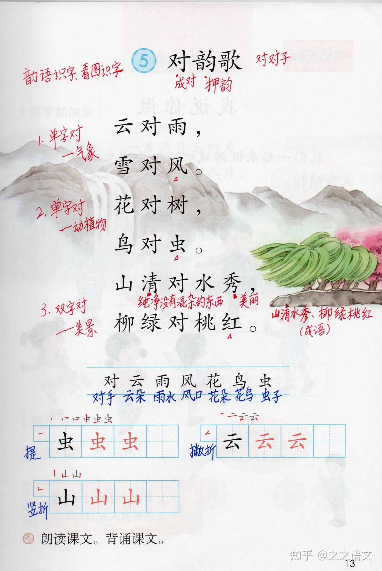 一上识字第五课《对韵歌》学习笔记 - 知乎