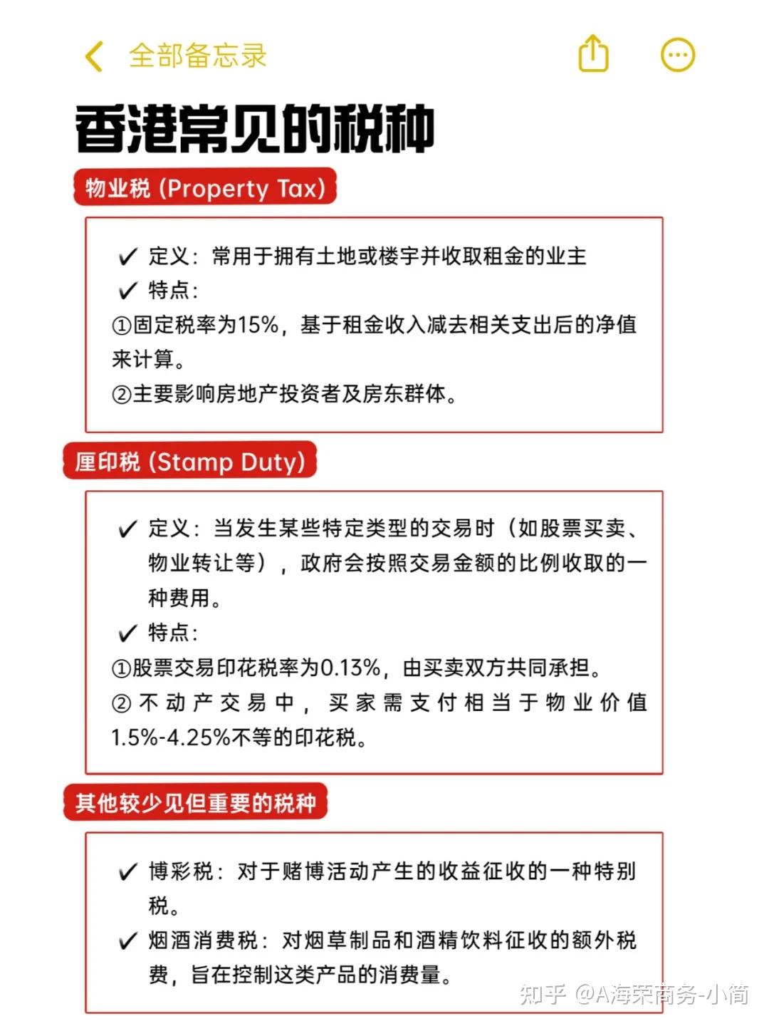🌟香港常见税种全解析🌟 - 知乎