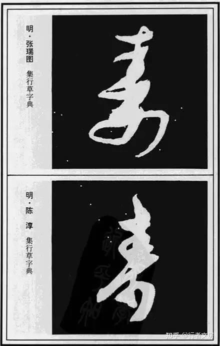 “寿”字的100种写法,美而寿 - 知乎