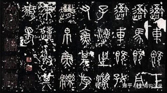 秦始皇统一六国之前,七国文字的差异有多大? - 知乎