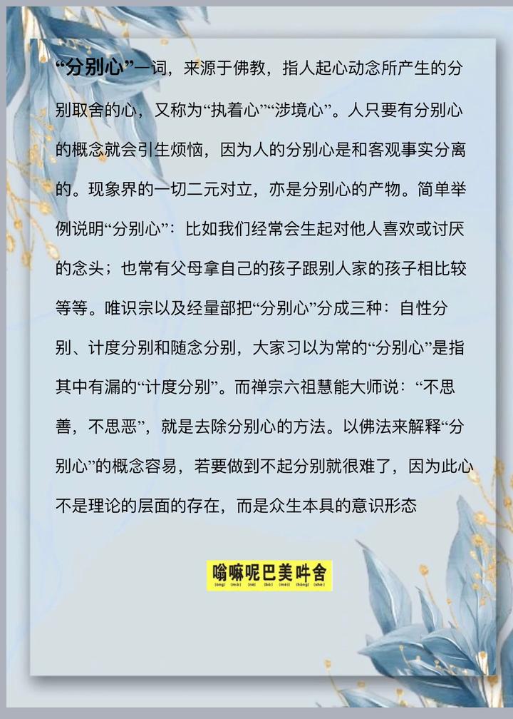 分别心是什么 - 知乎