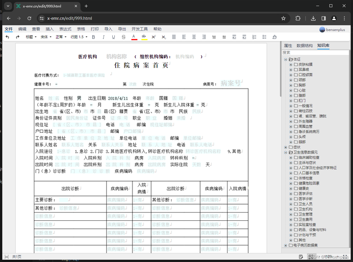 病历生成器app 制作图片