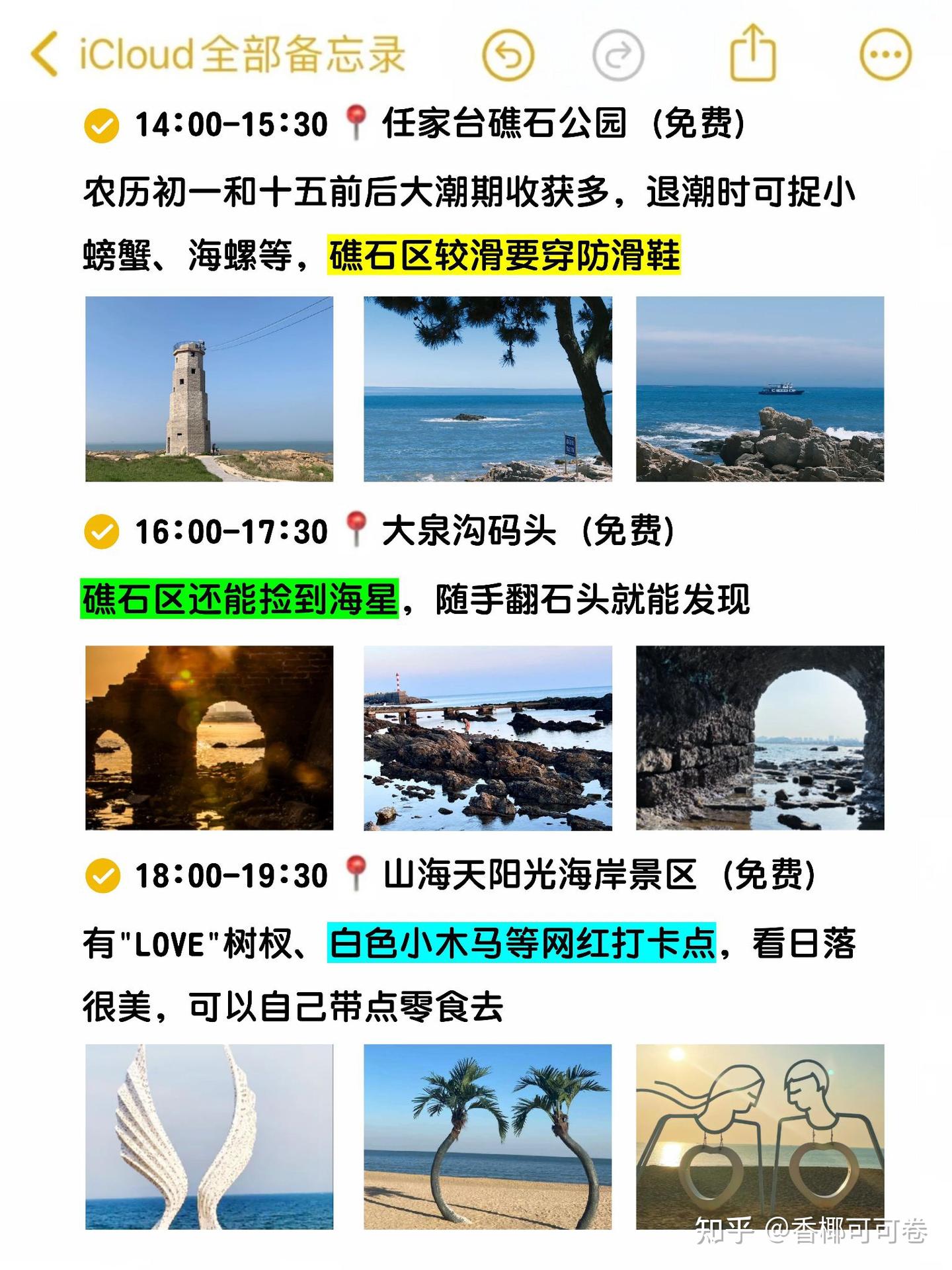 替大家试过了,日照确实只适合玩两天! - 知乎