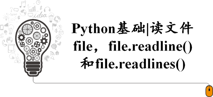 Python基础|读文件|file,file.readline()和file.readlines() - 知乎