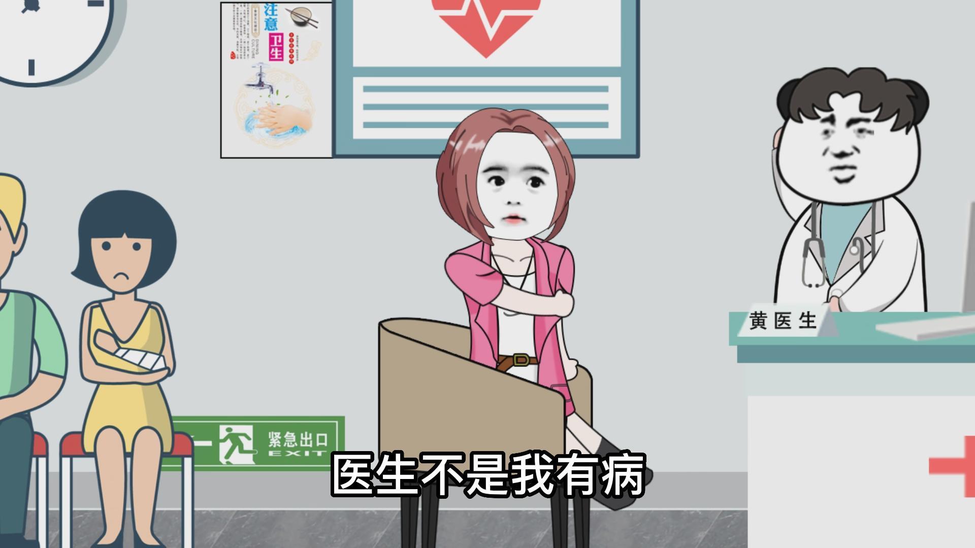 搞笑医院看病