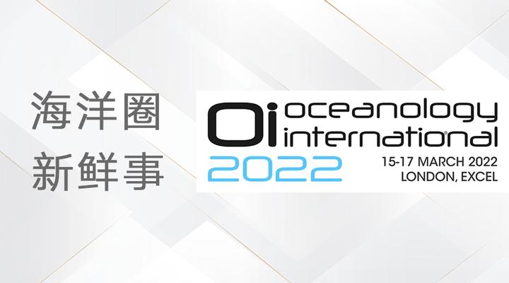 海洋设备圈都发生了啥？——直击伦敦OI2022 - 知乎