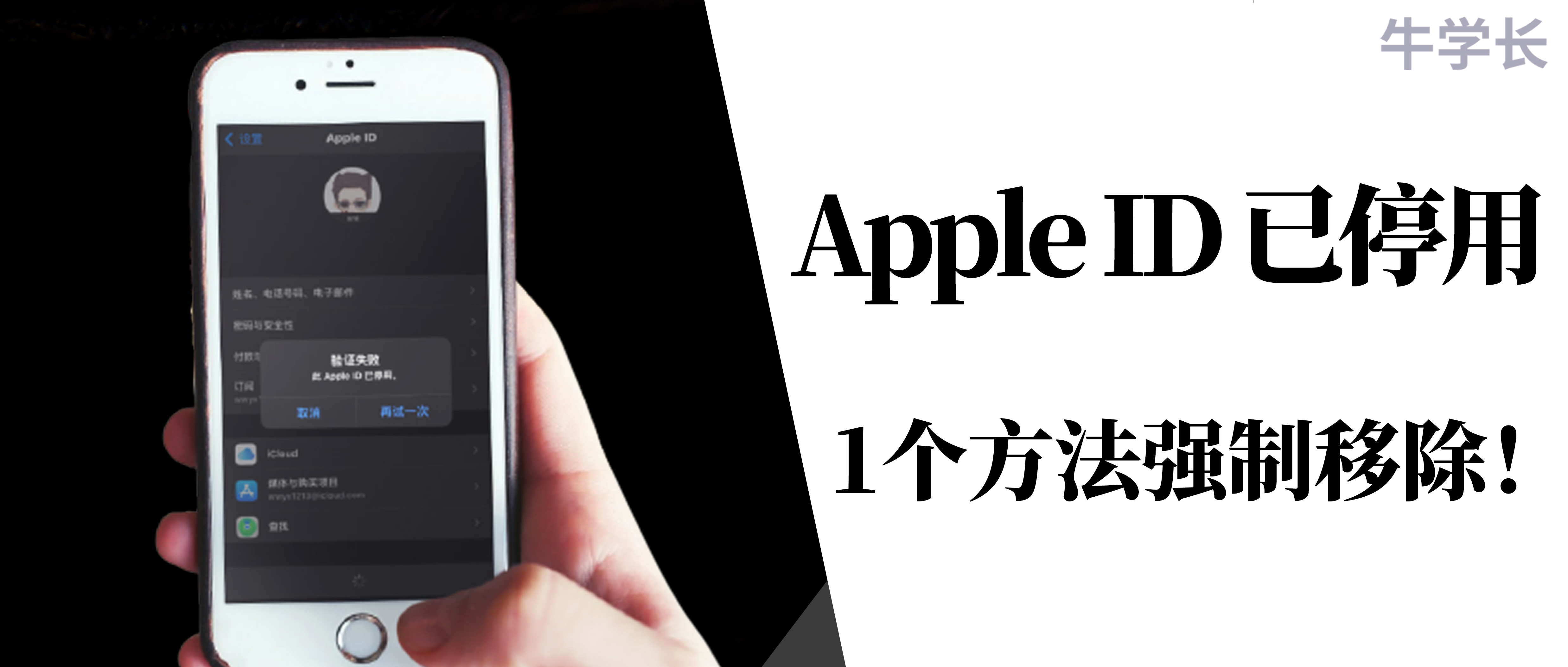 Apple ID已停用？教大家强制退出id账号！ - 知乎