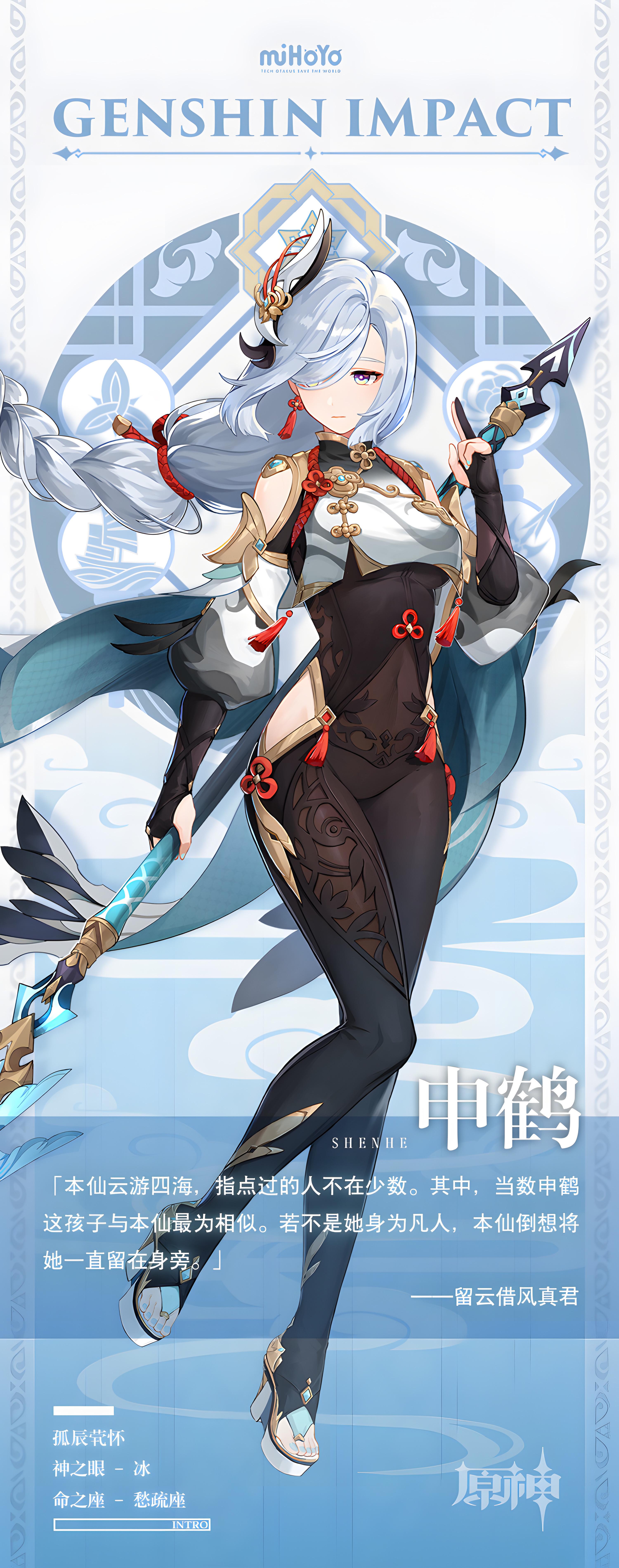 如何评价游戏《原神》新角色前瞻「孤辰茕怀 · 申鹤」? - 知乎