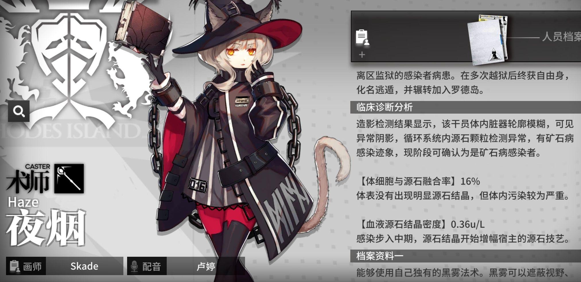 游戏明日方舟里感染者体表的结晶在哪里