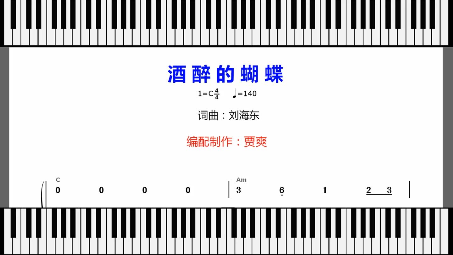 三声部协奏曲 酒醉的蝴蝶分解和弦编配 电脑钢琴按键示例 知乎 三声部协奏曲 酒醉的蝴蝶分解和弦编配 电脑钢琴按键示例 知乎