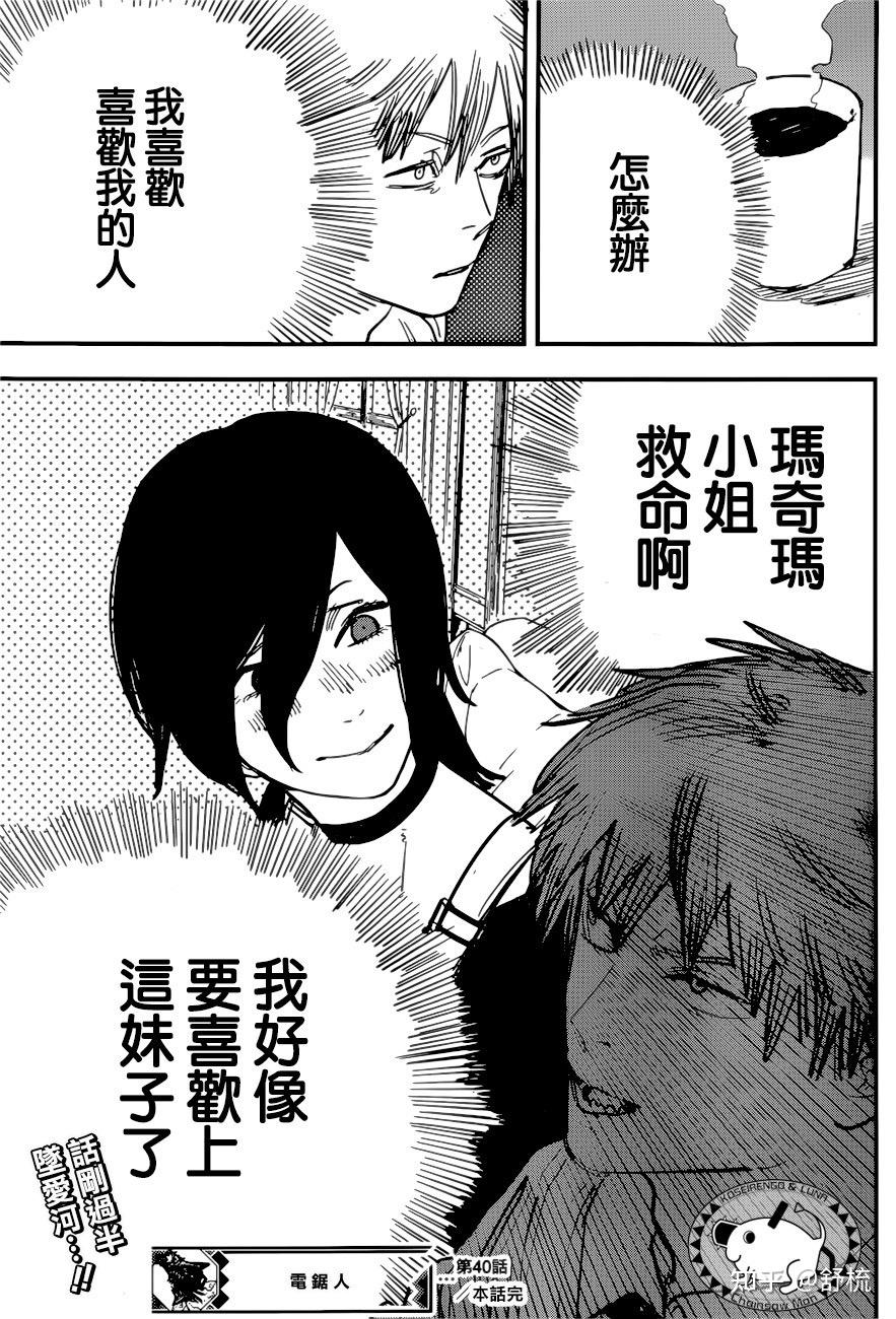如何评价《电锯人》中的蕾塞? - 知乎