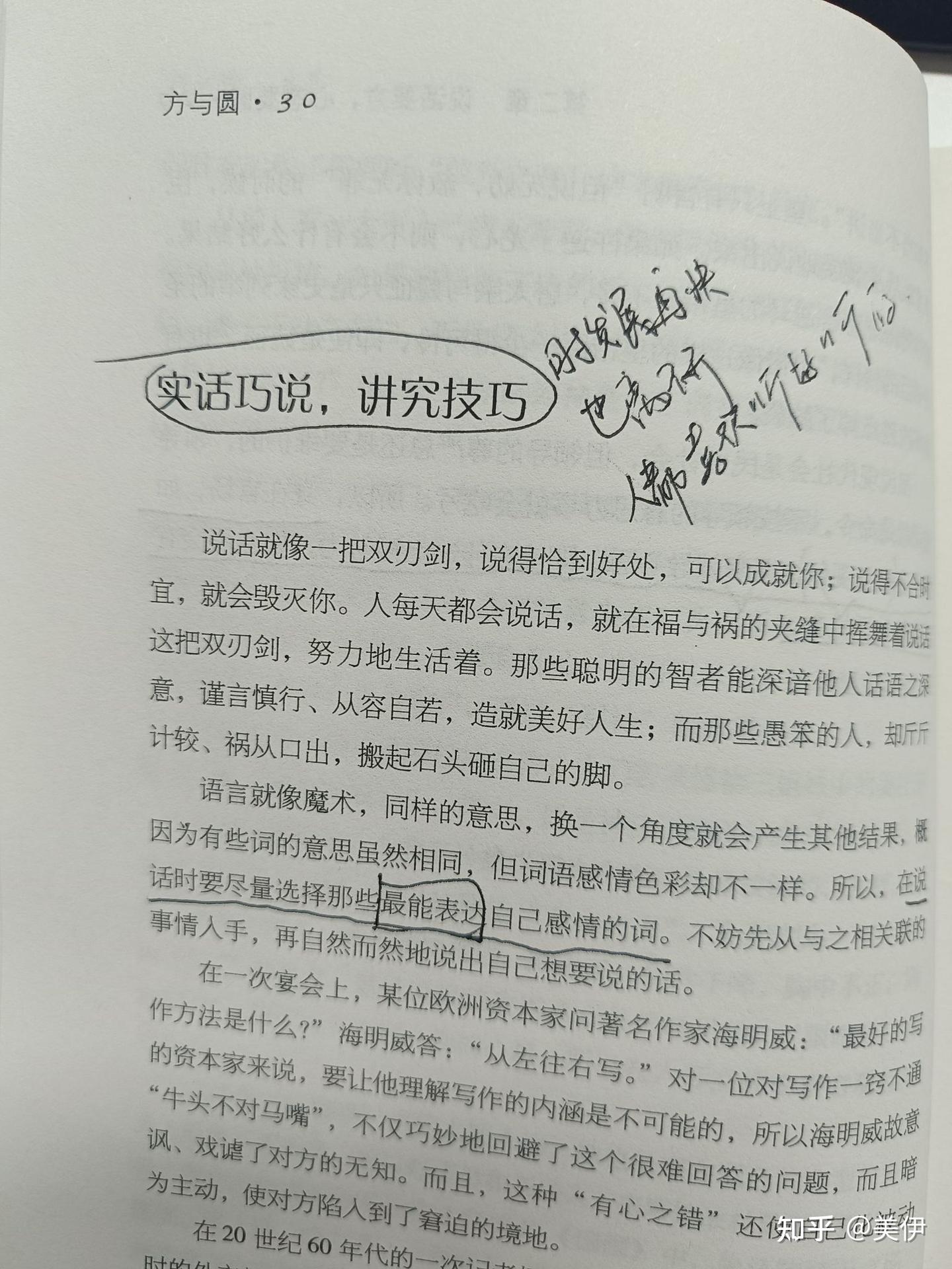 掌握实话巧说的艺术,让沟通更有效 - 知乎